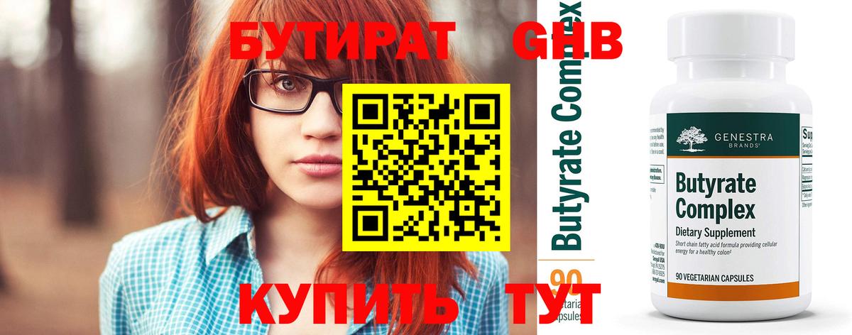 Юрга  Бутират оксибутират  БУТИРАТ  Вход с VPN 