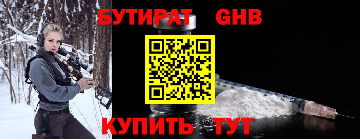 БУТИРАТ оксана Юрга