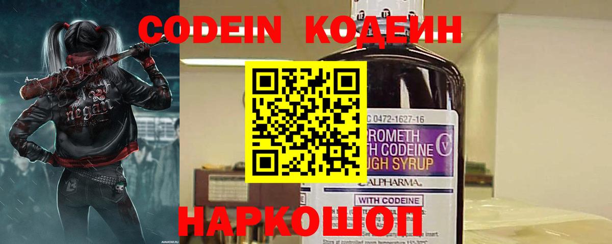 Юрга  Кодеин напиток Lean (лин)  Вход с VPN  Кодеин Purple Drank 