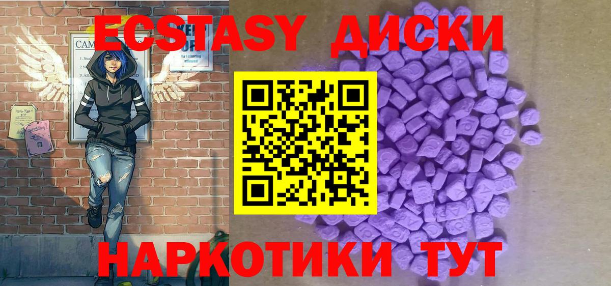 ЭКСТАЗИ 250 мг Юрга