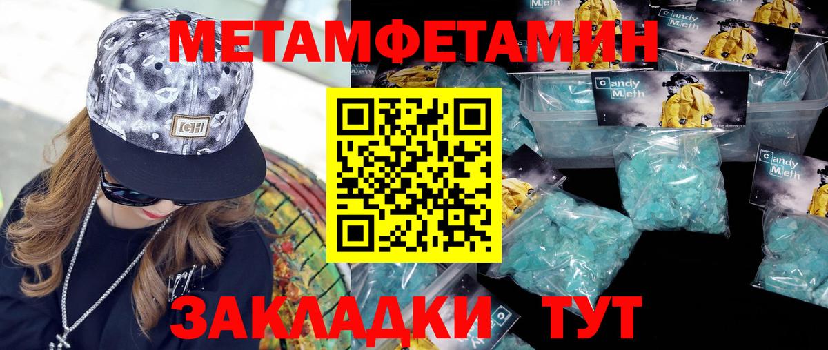 МЕТАМФЕТАМИН кристалл  Вход с VPN  МЕТАМФЕТАМИН кристалл  Юрга 